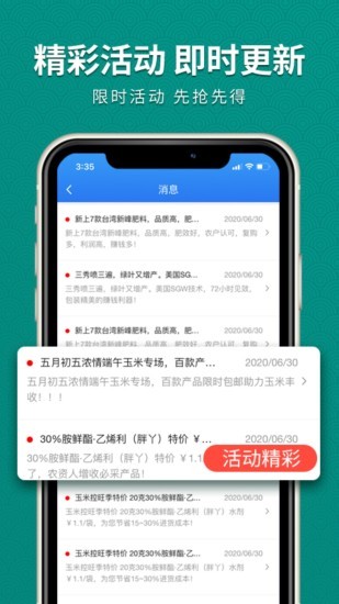 抢农资网官方app下载