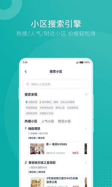 安家goapp下载 安家go官方二手房下载