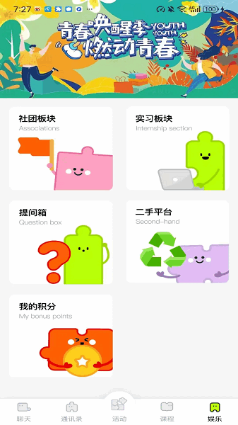 乐屋校园管家app 乐屋校园管家软件