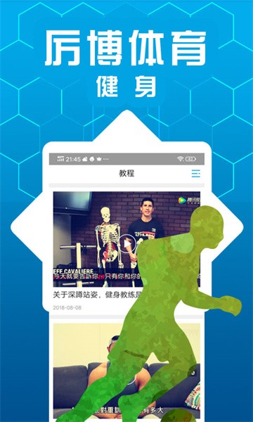 厉博体育健身 厉博体育健身app