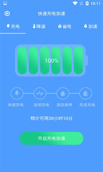 快速充电加速 快速充电加速app