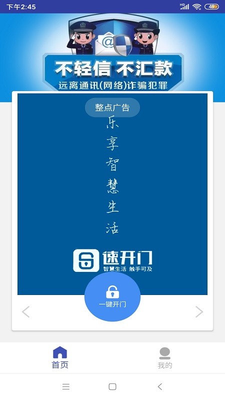 速开门app远程开门软件 速开门app