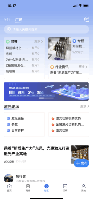 聚光点维保app 聚光点维保软件
