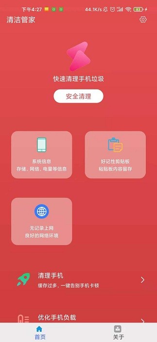 清洁管家手机版 清洁管家app