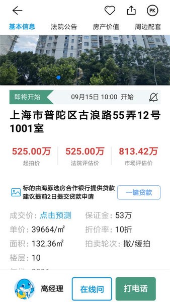 海豚选房法拍app下载