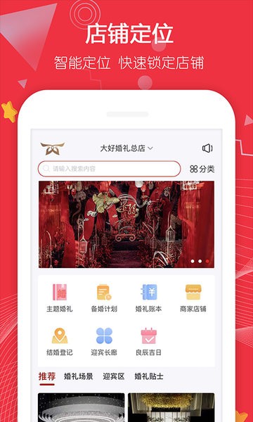 大好婚礼app