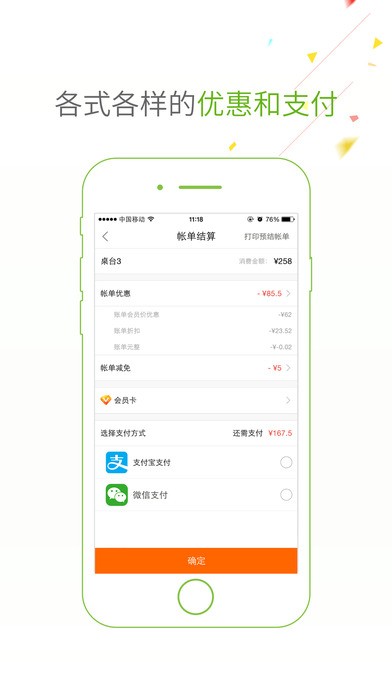 点菜宝2.0餐饮系统 哗啦啦点菜宝2.0下载