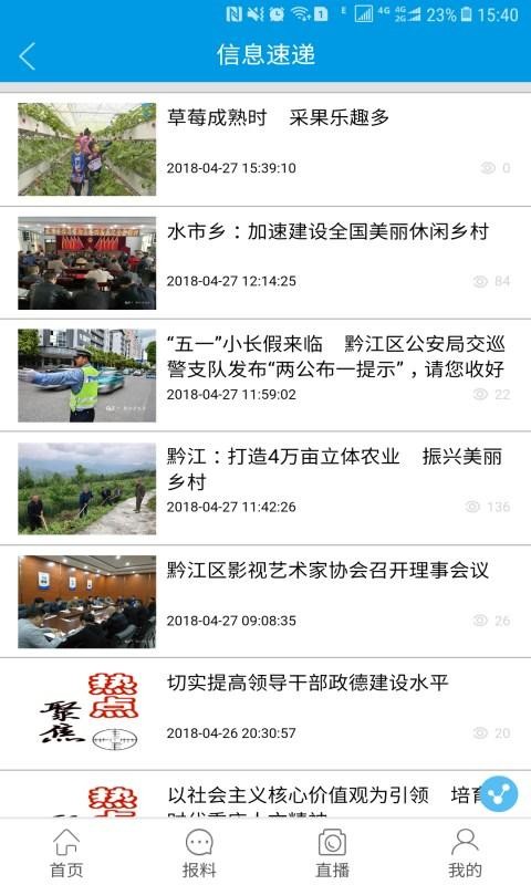 黔江手机台新闻联播 黔江手机台app