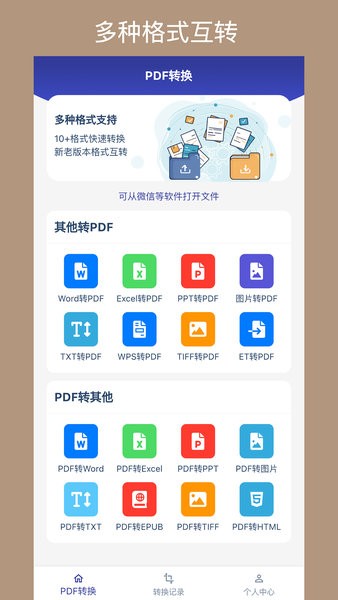 pdf转换工厂app