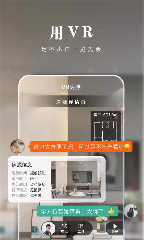 京日找房软件 京日找房app