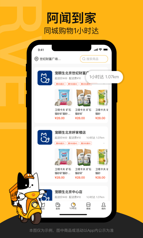 阿闻宠物app