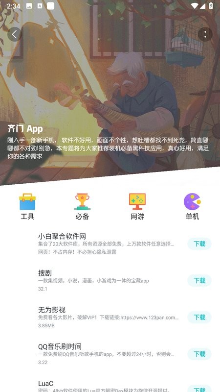 齐门社区软件 齐门社区app
