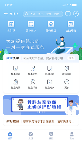 PICC人民健康app下载 PICC人民健康官方下载