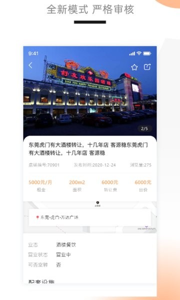 铺先生官方下载 铺先生店铺转让平台