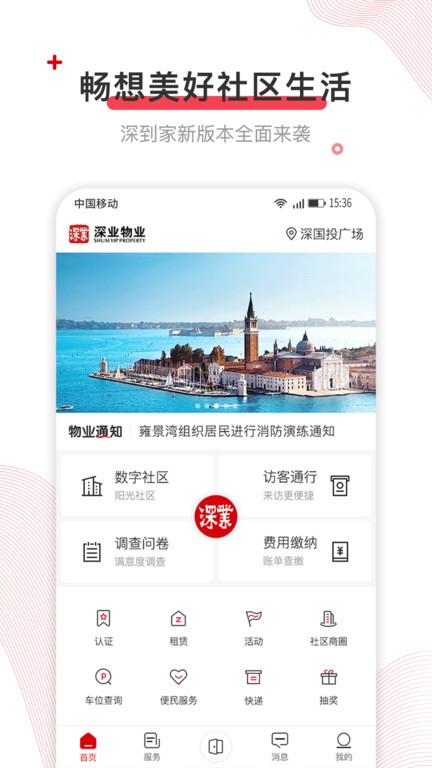 深到家门禁卡app 深到家app