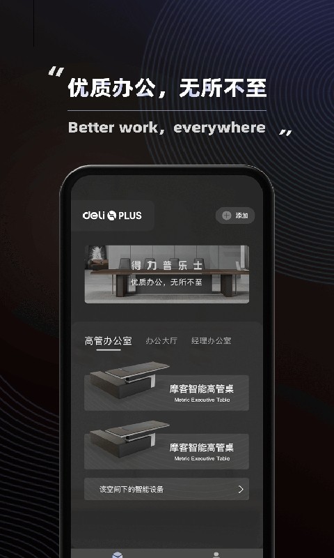得力普乐士办公家具 得力普乐士app