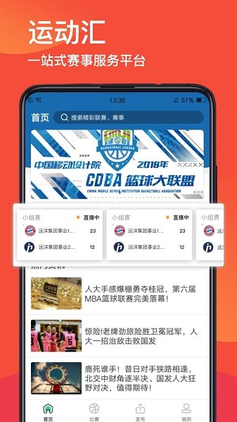 运动汇下载