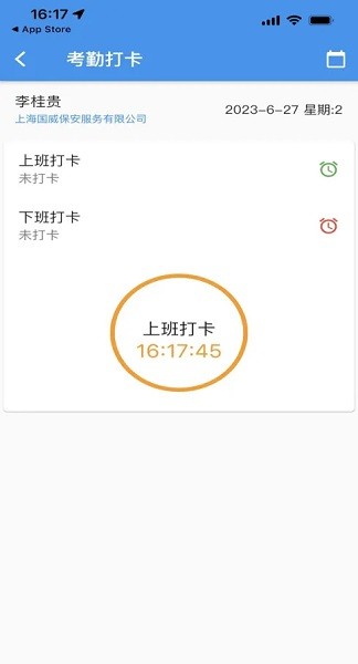 上海智慧保安软件 上海智慧保安安卓版