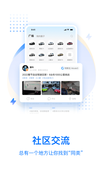 皆电新能源汽车 皆电app