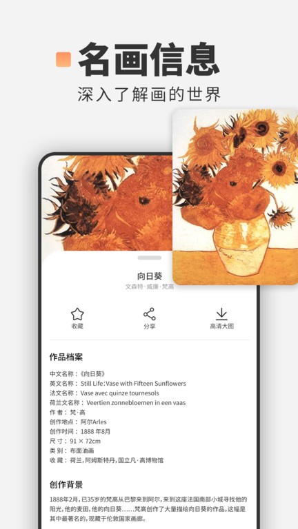 世界名画手机版 世界名画app