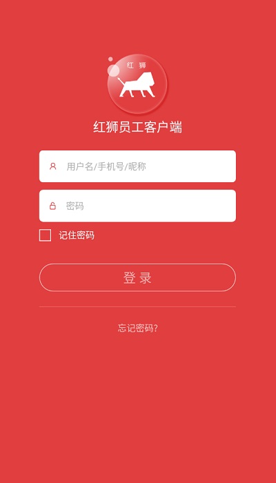 红狮在线app员工客户端 红狮在线员工客户端
