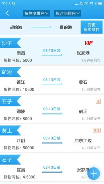 船货之家app 船货之家最新版