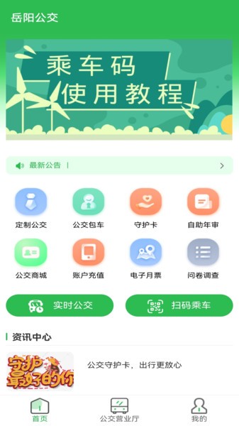 岳阳公交车线路查询 岳阳公交app