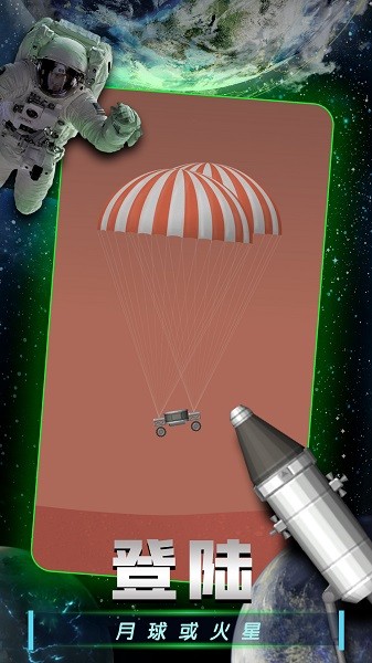 航天模拟器1.5.3汉化版