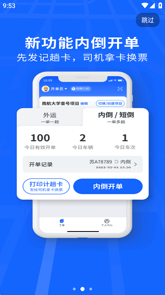 建废通企业端最新版本 建废通企业端app