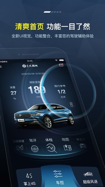 fengon link软件 东风风光app
