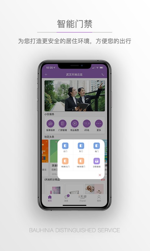 紫荆管家最新版 紫荆管家手机版