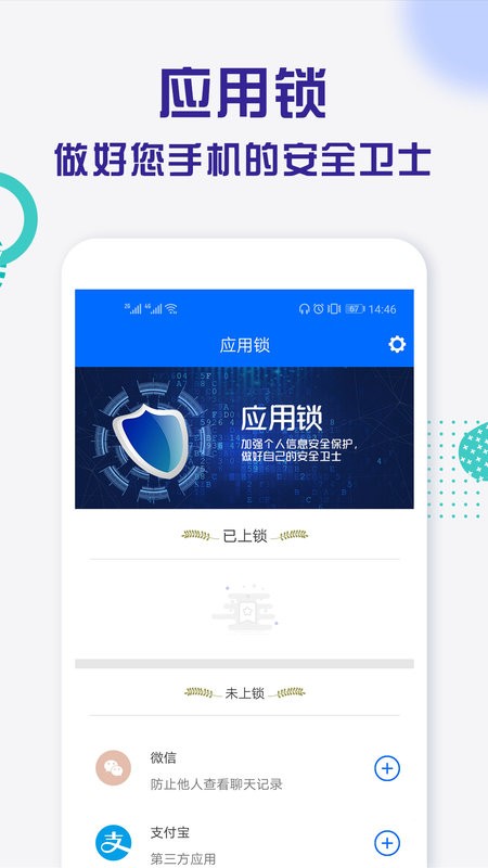 应用锁软件 应用锁app