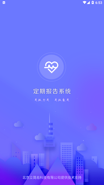 包头社会救助app 包头社会救助定期报告