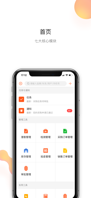 超级4s二手车安卓版