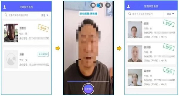 兴安盟定期报告系统下载 兴安盟定期报告系统低保认证