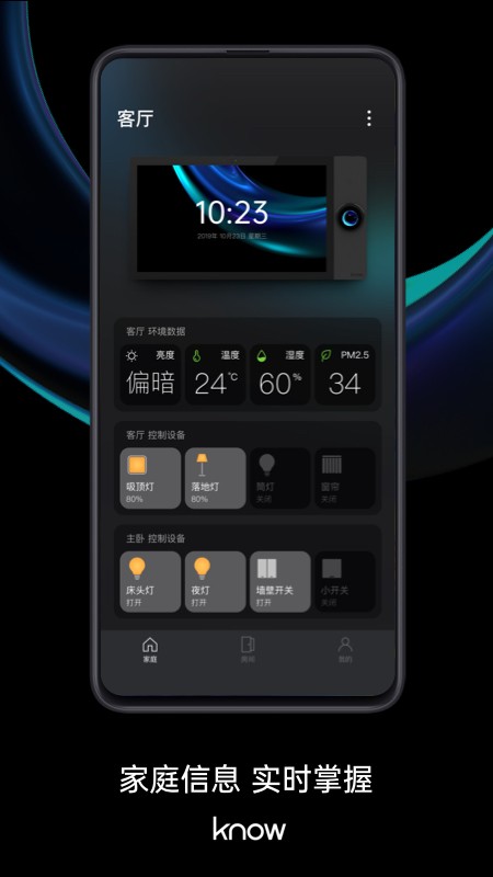 如影智能 如影智能手机版