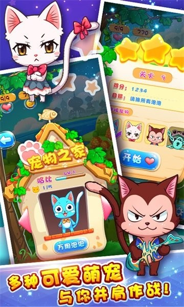 萌宠泡泡龙 萌宠泡泡龙游戏