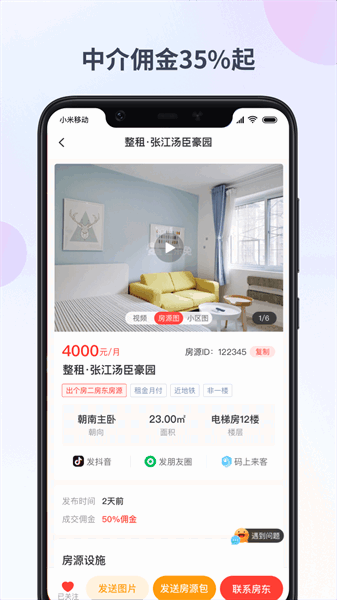 出个房app下载