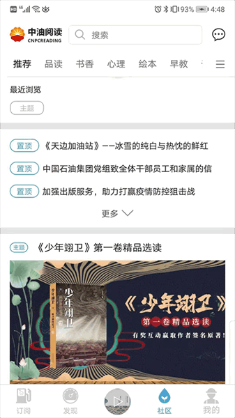 中油阅读app安卓版 中油阅读app下载