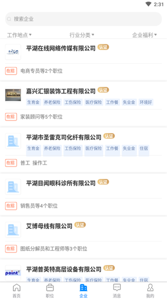 平湖人才网app下载