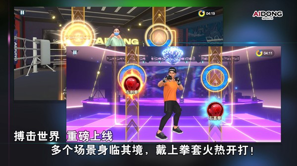 爱动搏击世界app 爱动搏击世界软件