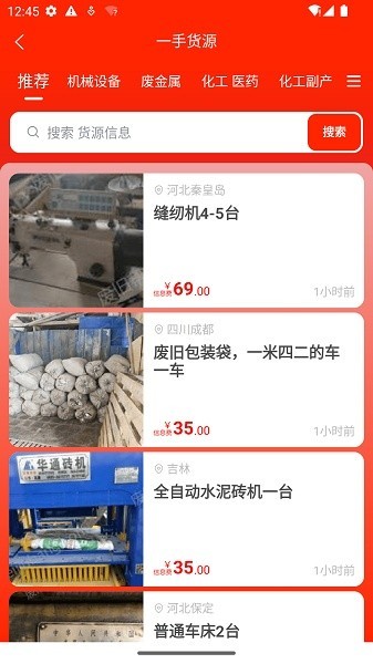 废旧帮超级平台 废旧帮app