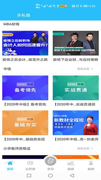 乐私塾app