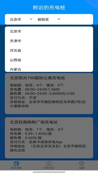 电小宝充电软件 电小宝app