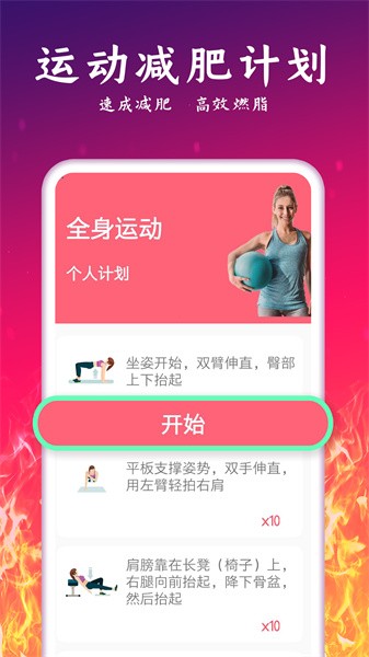 运动减肥计划 运动减肥计划app