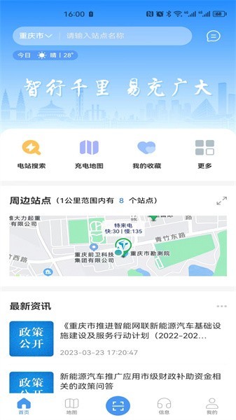 渝易充官方 渝易充app