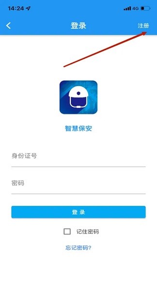 上海智慧保安app下载安装最新版 上海智慧保安app官网版