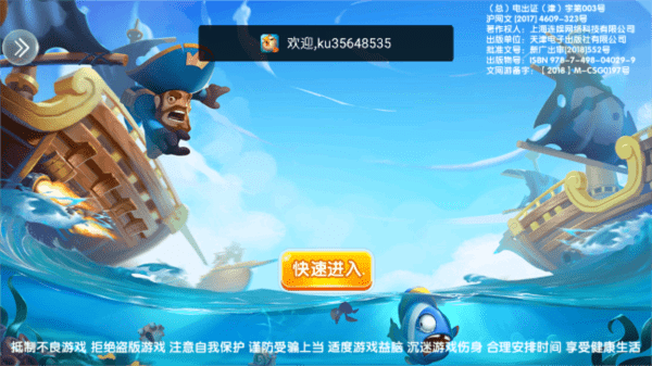 麦游捕鱼(红包版)下载 麦游捕鱼(红包版)下载