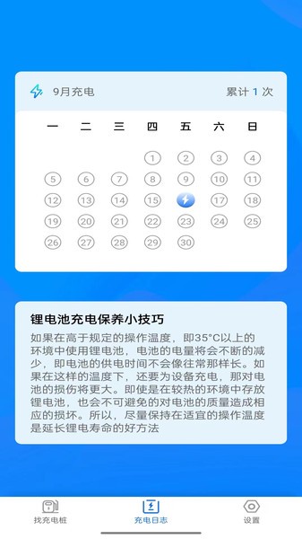 电小宝充电软件 电小宝app