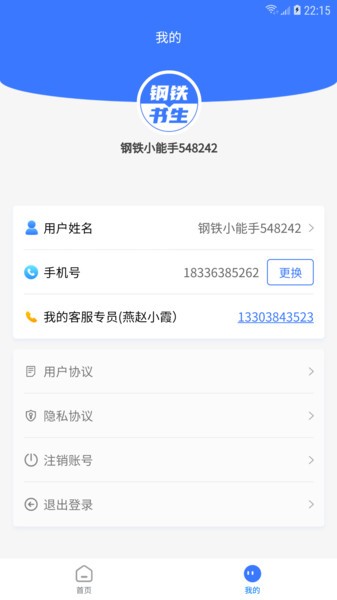 钢铁书生快讯 钢铁书生app
